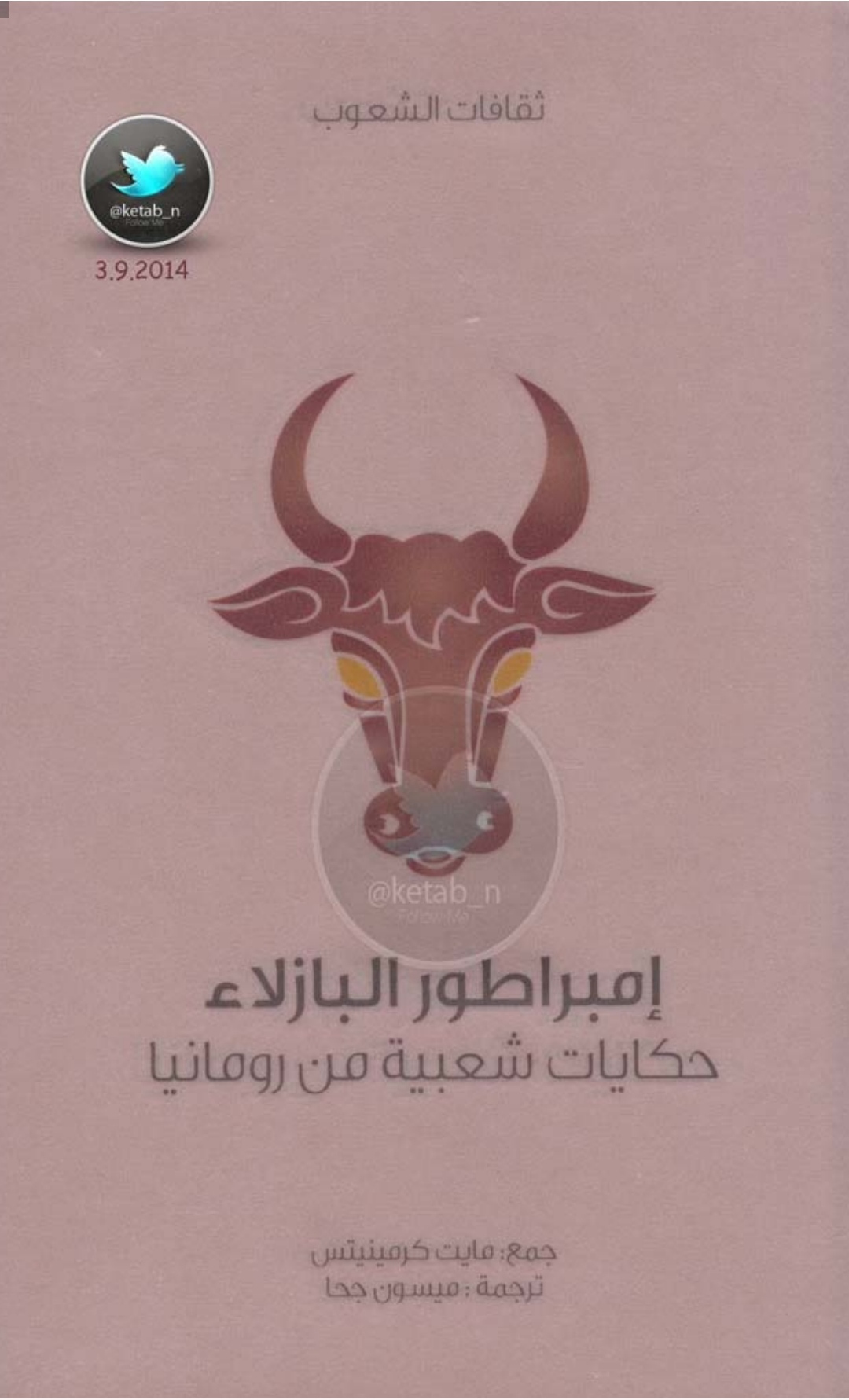 كتاب امبراطور البازلاء PDF
