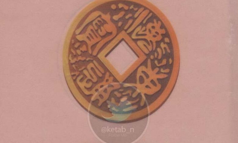 Photo of كتاب ضارب الرمل PDF