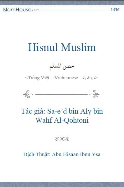 كتاب Hisnul Muslim PDF