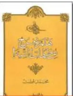 Photo of كتاب هلم نخرج من ظلمات التيه PDF