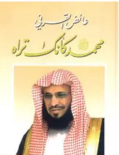 Photo of كتاب محمد صلى الله عليه وسلم كأنك تراه PDF