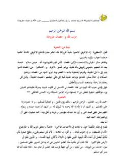 كتاب حزب الله و حصان طروادة PDF