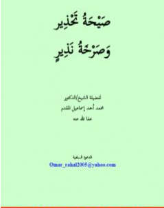 كتاب صيحة تحذير وصرخة نذير PDF