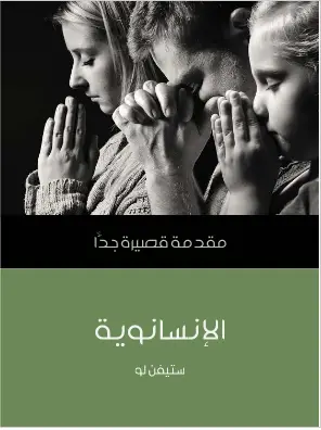Photo of كتاب الانسانوية مقدمة قصيرة جدا PDF