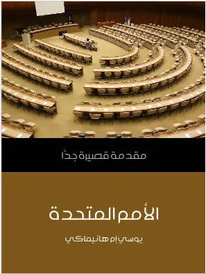 Photo of كتاب الامم المتحدة PDF