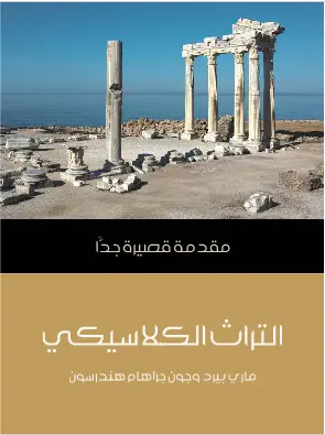 Photo of كتاب التراث الكلاسيكي PDF