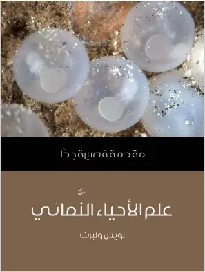 Photo of كتاب علم الأحياء النمائي PDF