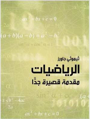 كتاب الرياضيات