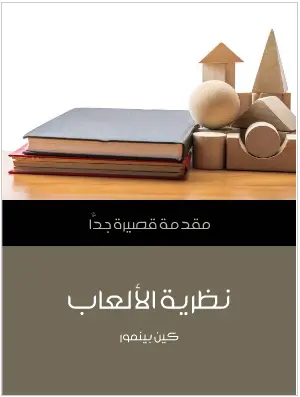 Photo of كتاب نظرية الالعاب PDF