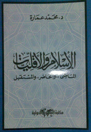 كتاب الإسلام والأقليات PDF