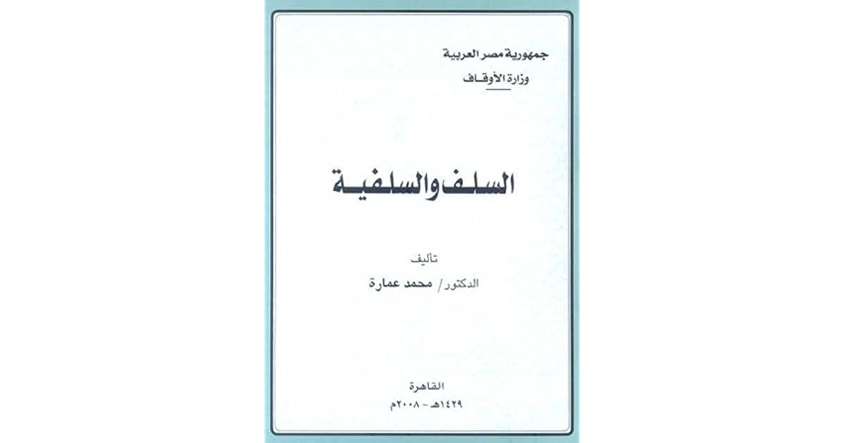 كتاب السلف والسلفية PDF