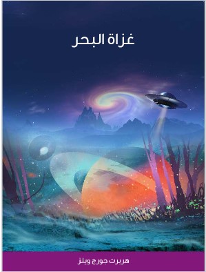 Photo of كتاب غزاة البحر PDF