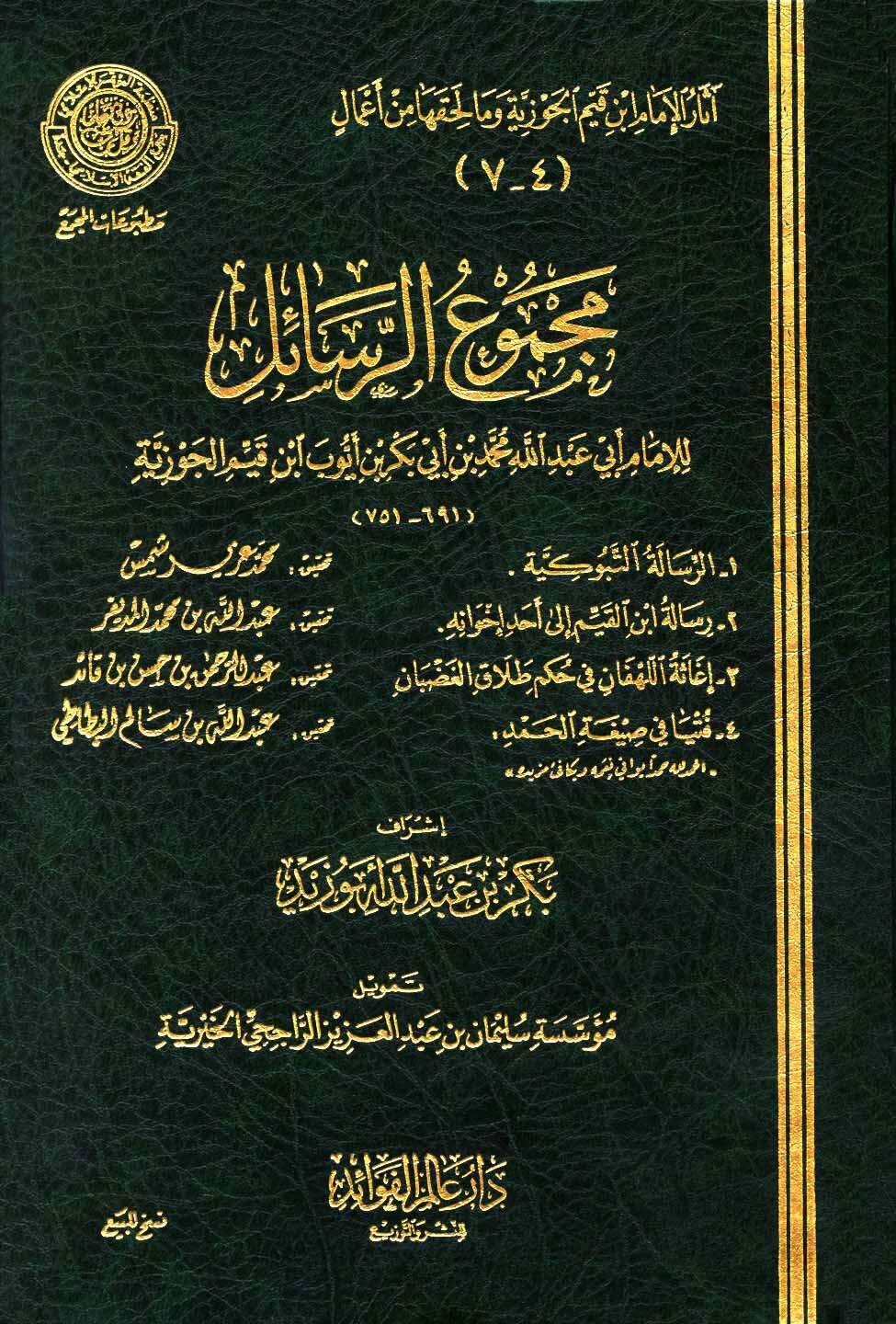 كتاب صيغ الحمد PDF