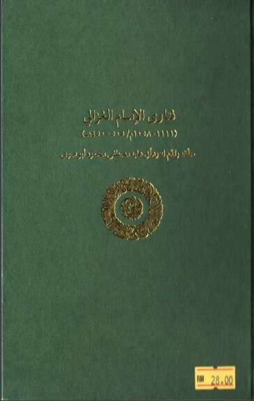 فتاوى الإمام الغزالي PDF للكاتب أبو حامد الغزالي