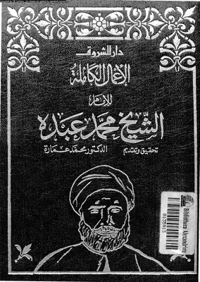 كتاب في الإصلاح الفكري والتربوي والإلهيات PDF
