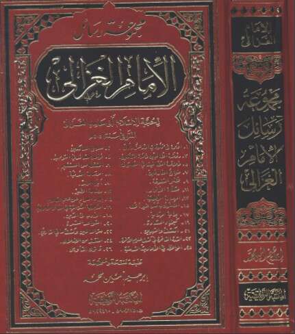 كتاب مجموعة رسائل الإمام الغزالي PDF