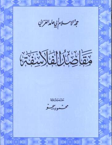 Photo of كتاب مقاصد الفلاسفة PDF للكاتب أبو حامد الغزالي