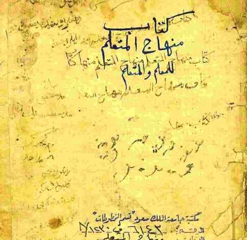 Photo of كتاب منهاج لمتعلم للمعلم والمتعلم PDF للكاتب أبو حامد الغزالي