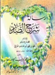 كتاب رسالة شرح الصدر PDF للكاتب أبو حامد الغزالي