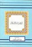 كتاب إلى حماة الإسلام