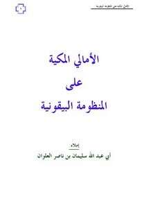 Photo of كتاب الأمالي المكية PDF