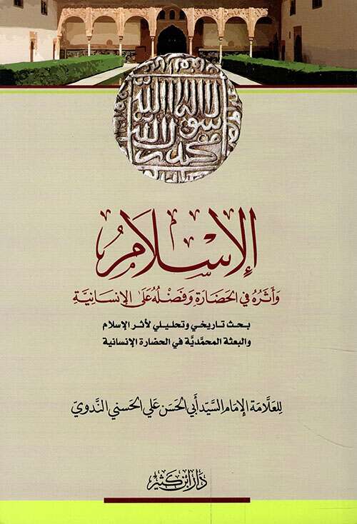 كتاب الإسلام وأثره في الحضارة PDF