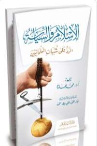 Photo of كتاب الإسلام والسياسة PDF