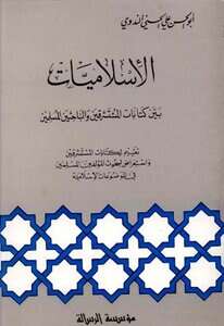 كتاب الإسلاميات PDF