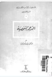 Photo of كتاب الترجمة الشخصية PDF