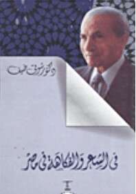 Photo of كتاب الفكاهة فى مصر PDF