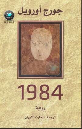 كتاب 1984