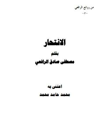 كتاب من روائع الرافعي ج4