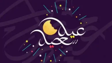 موعد صلاة عيد الفطر 2022 في مدينة وجدة | المغرب