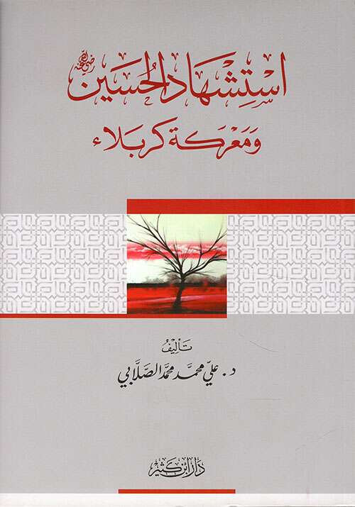كتاب استشهاد الحسين PDF