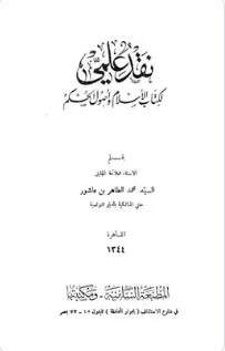 كتاب نقد علمي لكتاب الإسلام وأصول الحكم PDF