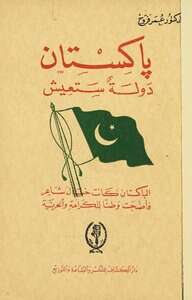كتاب باكستان PDF