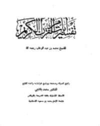 كتاب تفسير آيات من القرآن الكريم PDF
