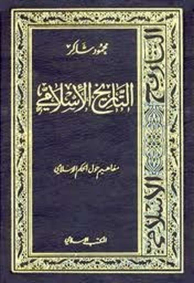 كتاب مفاهيم حول الحكم الإسلامي PDF