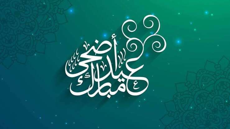 عيد الأضحى هو أحد المناسبات المقدسة للمسلمين، تعرف معنا على موعد صلاة عيد الأضحى 2022 في الطائف | السعودية وأدي الصلاة في وقتها الصحيح.