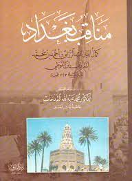 كتاب مناقب بغداد PDF