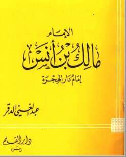 كتاب الامام مالك بن انس PDF