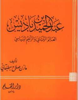 كتاب عبد الحميد بن باديس PDF