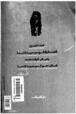 كتاب الإمبراطورية الأمريكية والإغارة على العراق PDF