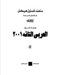 كتاب العربي التائه 2001 PDF
