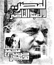 كتاب لمصر لا لعبد الناصر PDF