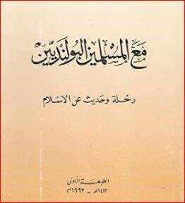 كتاب مع المسلمين البولنديين PDF