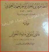 كتاب النظام المالي للجزائر أواخر العهد العثماني PDF