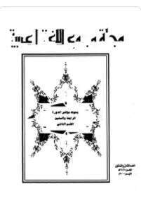 كتاب مجلة مجمع اللغة العربية PDF