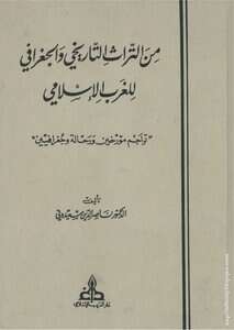 كتاب من التراث التاريخي و الجغرافي للغرب الإسلامي PDF