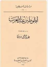 كتاب أفلوطين عند العرب PDF
